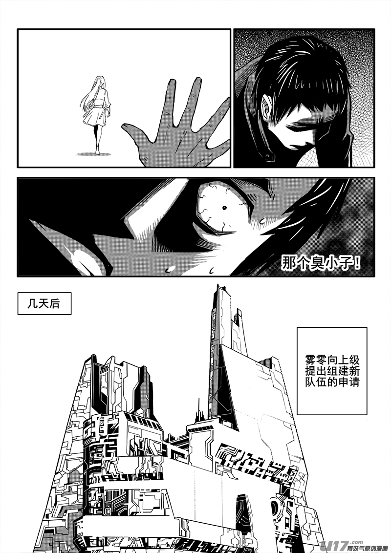 迷失在世界尽头韩漫全集-九十八话  新生力量（1）无删减无遮挡章节图片 