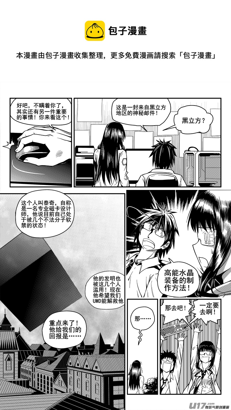 迷失在世界尽头韩漫全集-九十九话  新生力量（2）无删减无遮挡章节图片 
