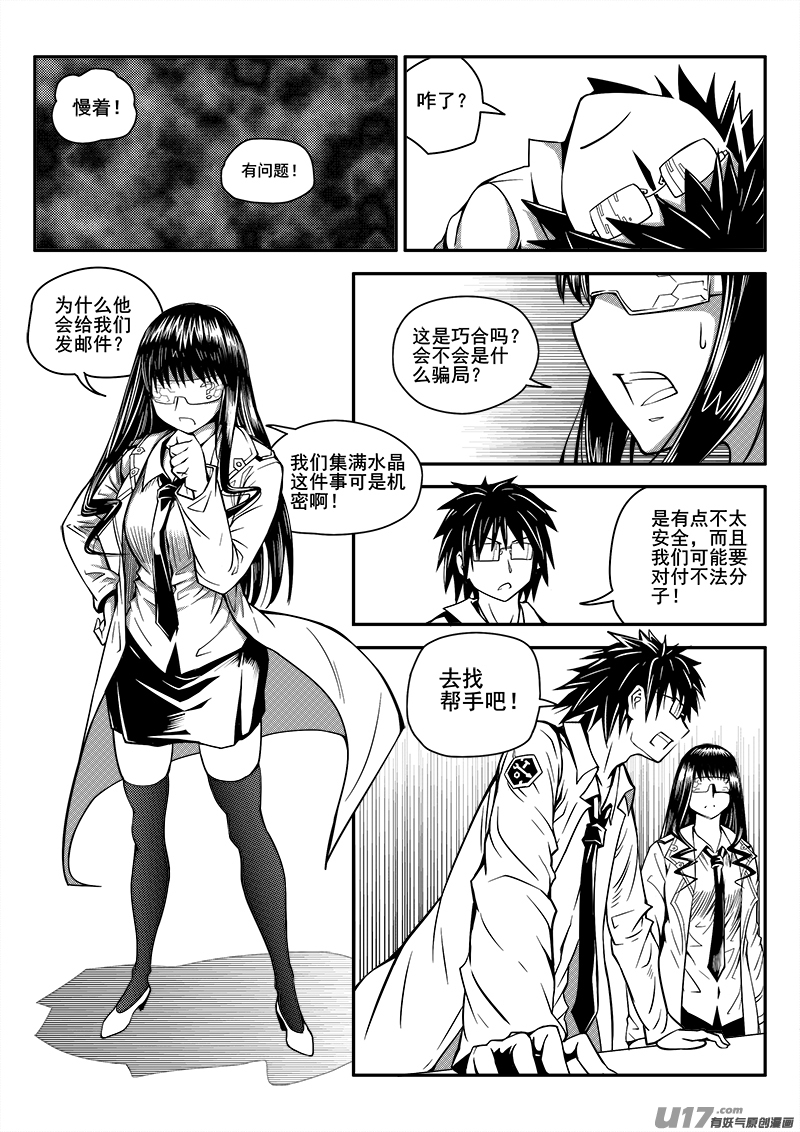 迷失在世界尽头韩漫全集-九十九话  新生力量（2）无删减无遮挡章节图片 