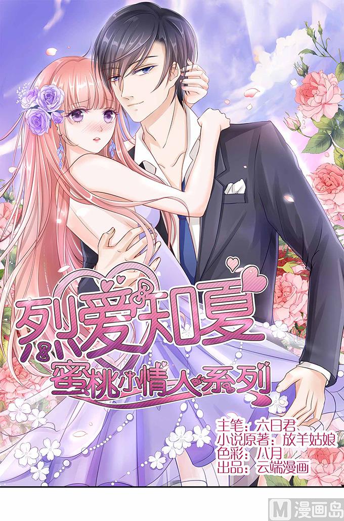 蜜桃恋人之烈爱知夏韩漫全集-第1话 突遭家庭变故无删减无遮挡章节图片 