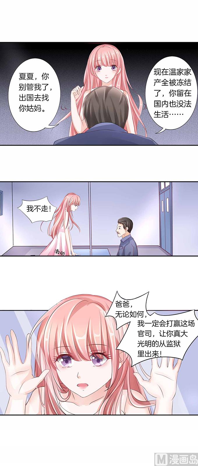 蜜桃恋人之烈爱知夏韩漫全集-第1话 突遭家庭变故无删减无遮挡章节图片 