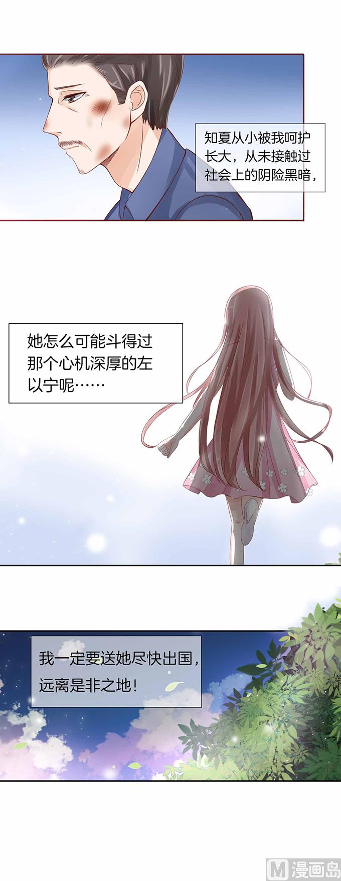 蜜桃恋人之烈爱知夏韩漫全集-第1话 突遭家庭变故无删减无遮挡章节图片 