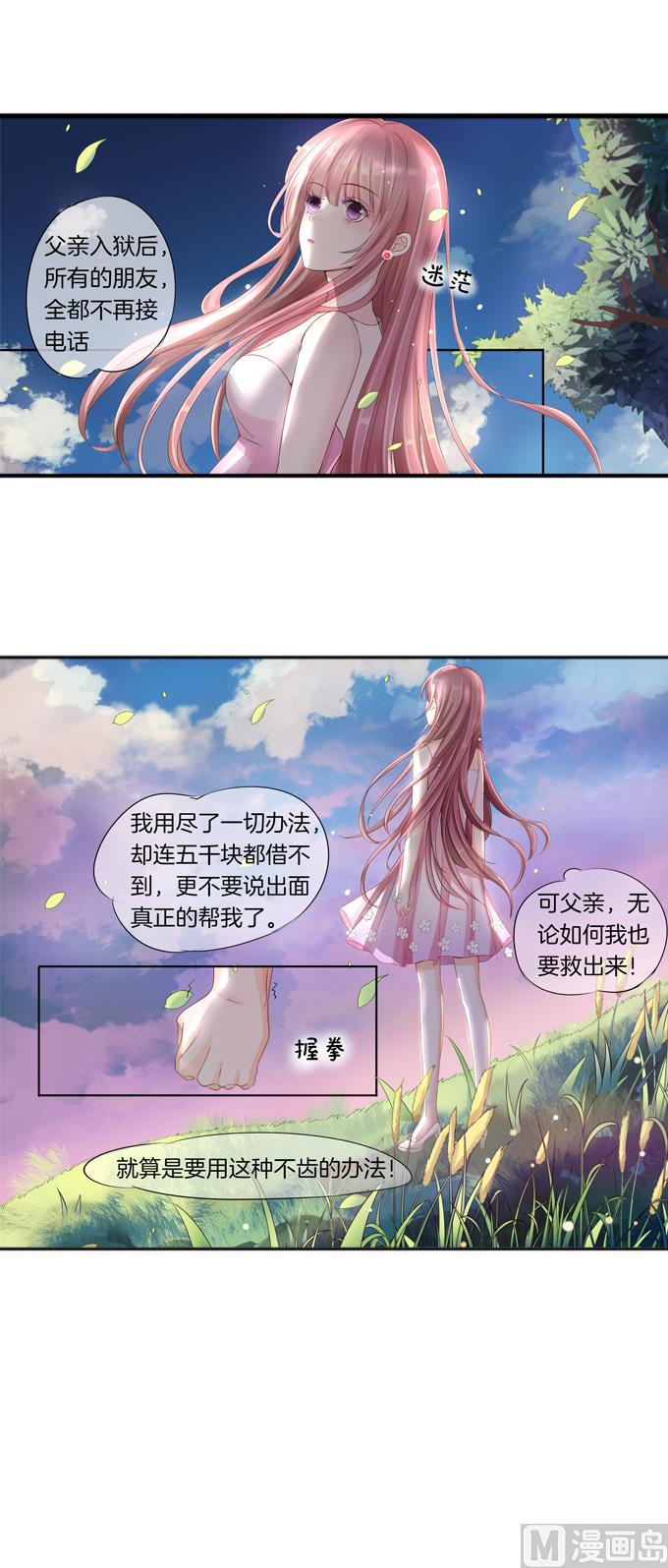 蜜桃恋人之烈爱知夏韩漫全集-第1话 突遭家庭变故无删减无遮挡章节图片 
