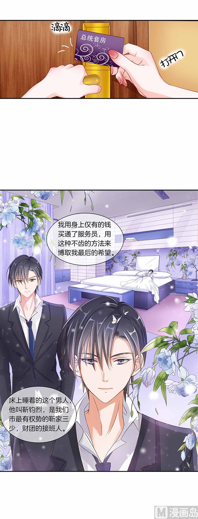 蜜桃恋人之烈爱知夏韩漫全集-第1话 突遭家庭变故无删减无遮挡章节图片 