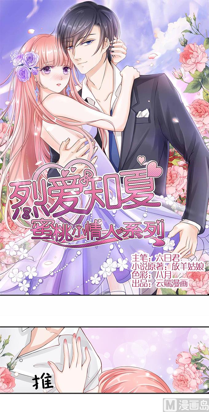 蜜桃恋人之烈爱知夏韩漫全集-第2话 大胆女人无删减无遮挡章节图片 