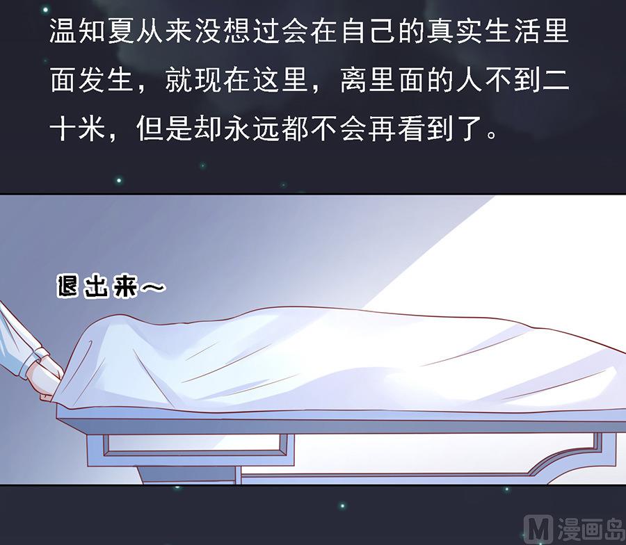 蜜桃恋人之烈爱知夏韩漫全集-第104话 逝世 2无删减无遮挡章节图片 