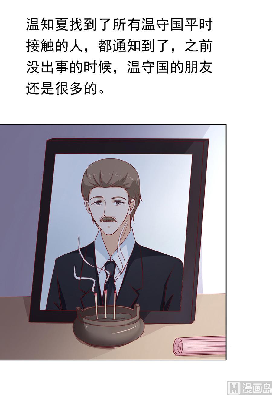蜜桃恋人之烈爱知夏韩漫全集-第105话 逝世 3无删减无遮挡章节图片 