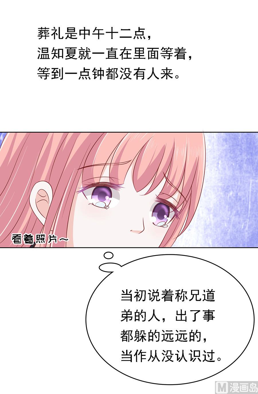 蜜桃恋人之烈爱知夏韩漫全集-第105话 逝世 3无删减无遮挡章节图片 