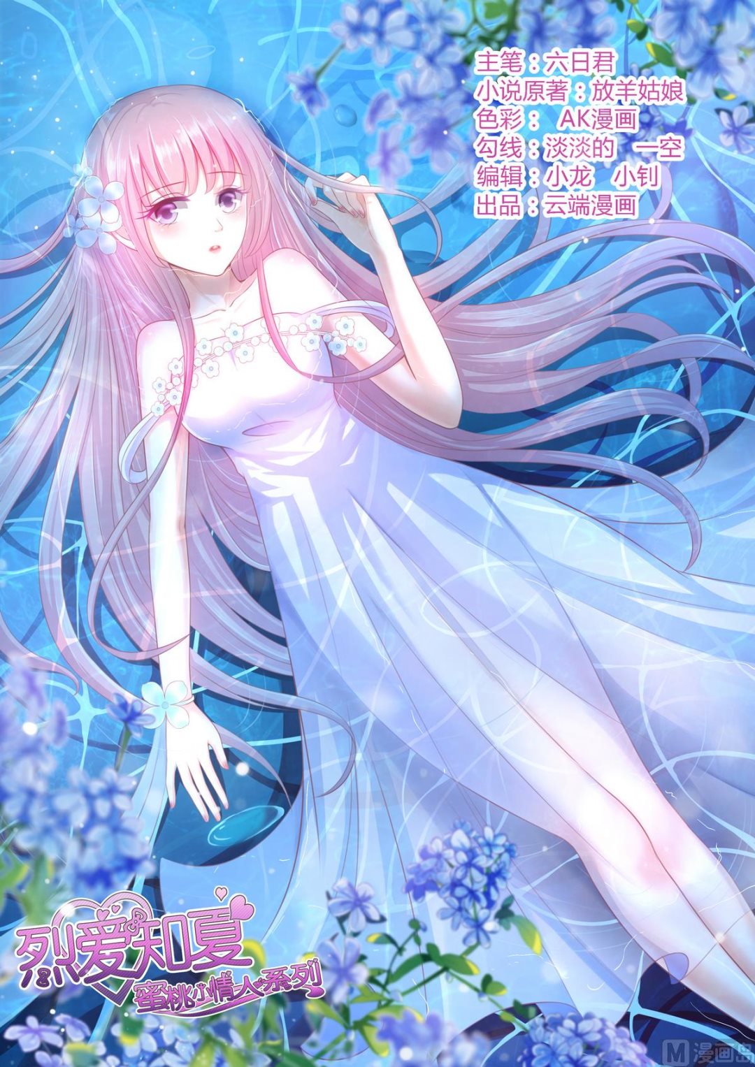 蜜桃恋人之烈爱知夏韩漫全集-第106话 葬礼 1无删减无遮挡章节图片 