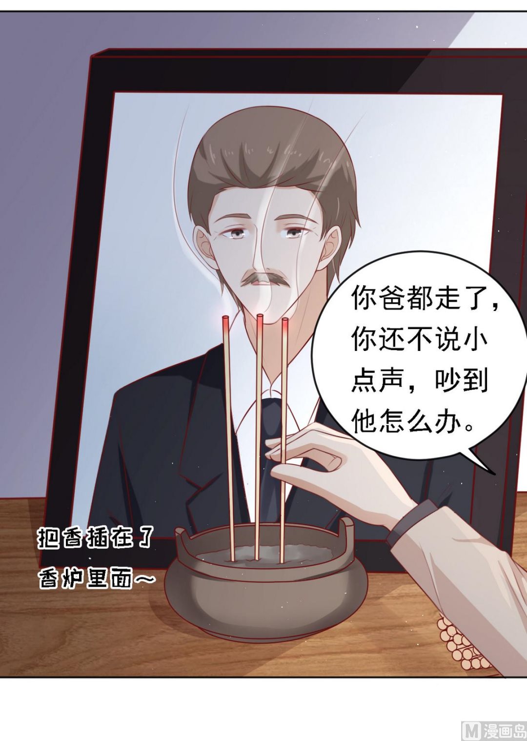 蜜桃恋人之烈爱知夏韩漫全集-第106话 葬礼 1无删减无遮挡章节图片 