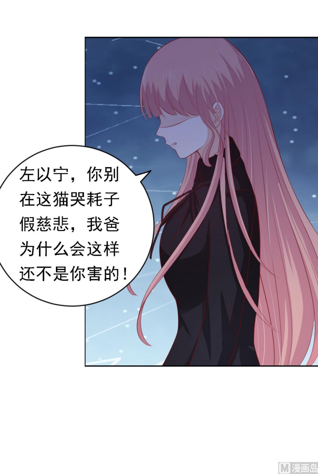 蜜桃恋人之烈爱知夏韩漫全集-第106话 葬礼 1无删减无遮挡章节图片 