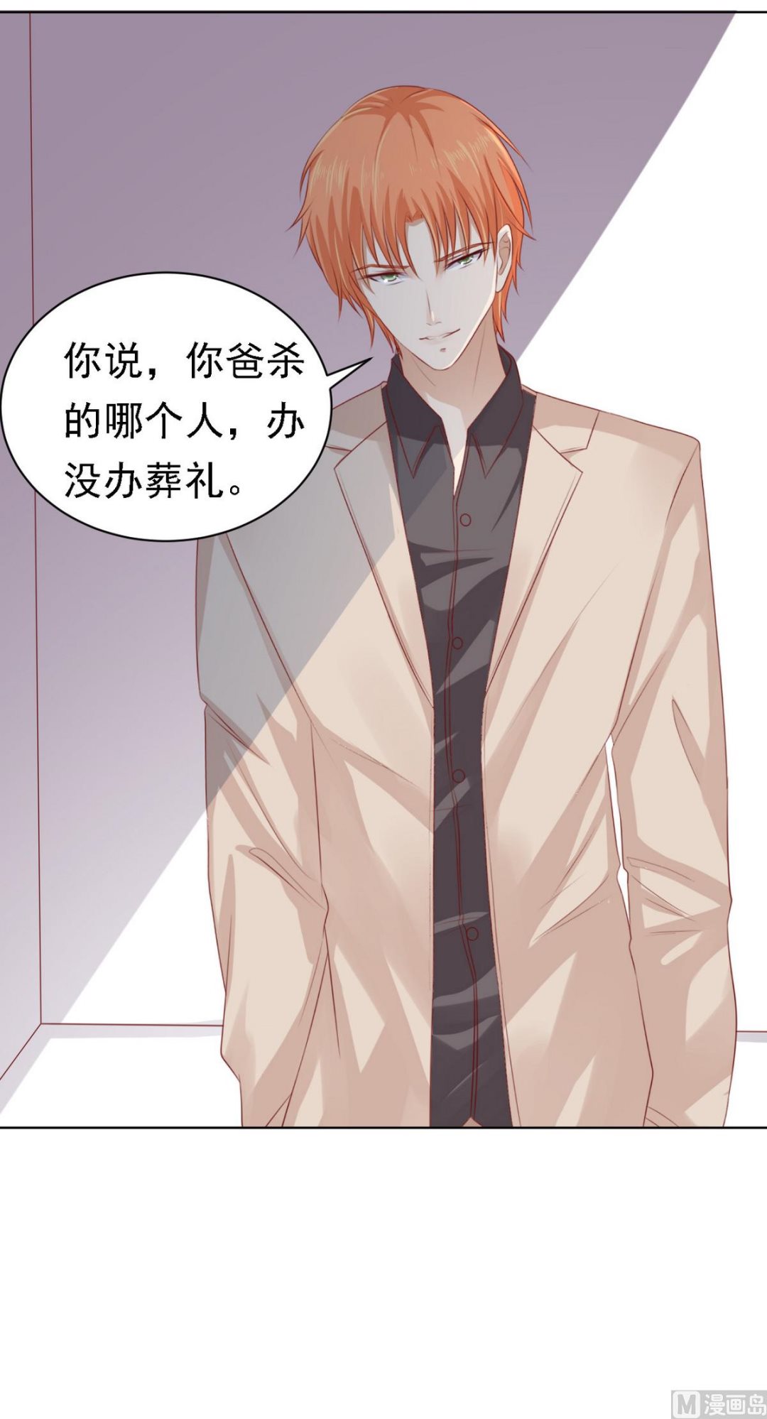 蜜桃恋人之烈爱知夏韩漫全集-第106话 葬礼 1无删减无遮挡章节图片 