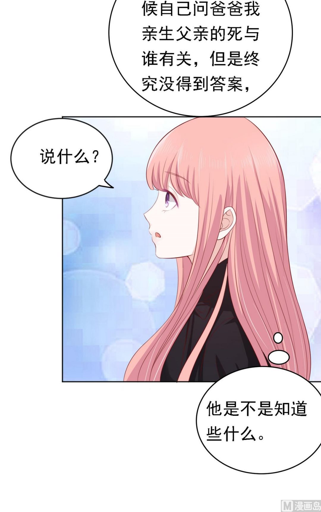 蜜桃恋人之烈爱知夏韩漫全集-第106话 葬礼 1无删减无遮挡章节图片 