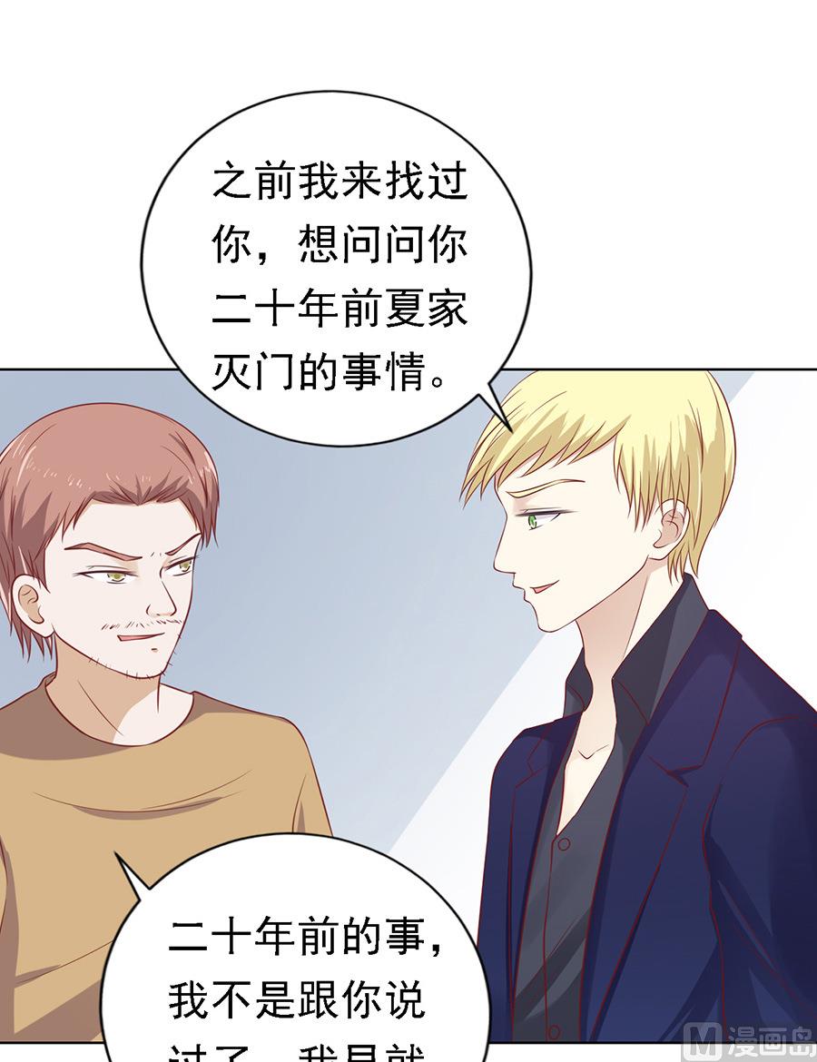 蜜桃恋人之烈爱知夏韩漫全集-第108话 陈年旧事 2无删减无遮挡章节图片 