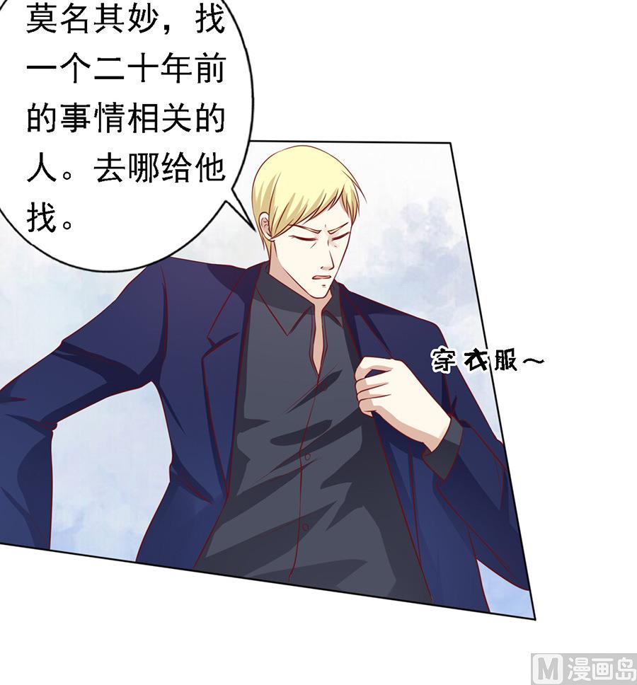 蜜桃恋人之烈爱知夏韩漫全集-第108话 陈年旧事 2无删减无遮挡章节图片 