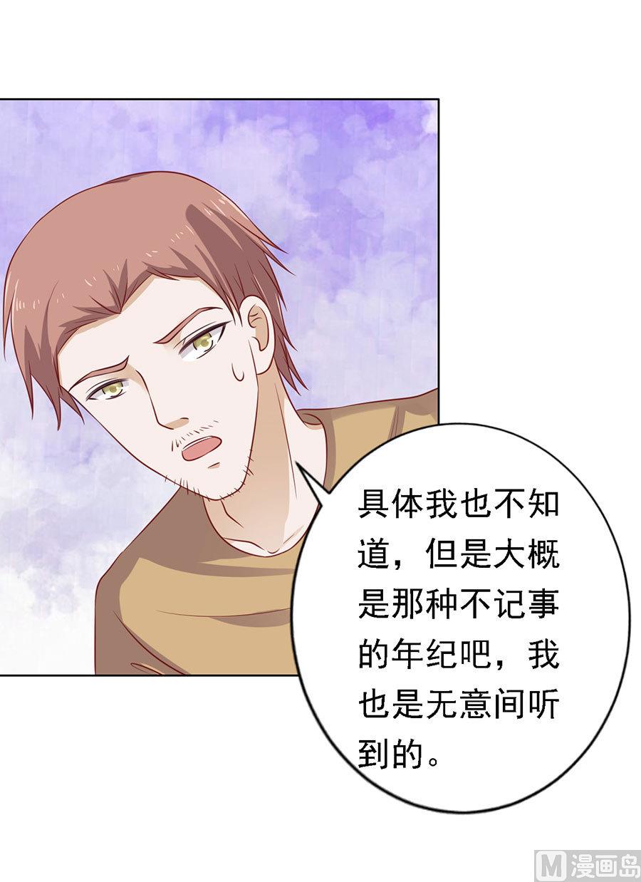 蜜桃恋人之烈爱知夏韩漫全集-第109话 陈年旧事 3无删减无遮挡章节图片 