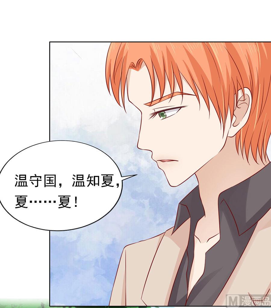 蜜桃恋人之烈爱知夏韩漫全集-第109话 陈年旧事 3无删减无遮挡章节图片 
