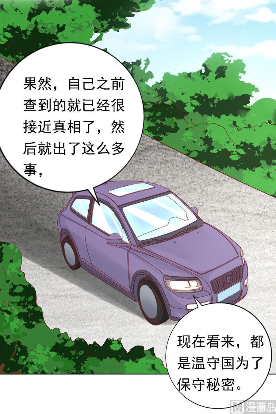 蜜桃恋人之烈爱知夏韩漫全集-第109话 陈年旧事 3无删减无遮挡章节图片 