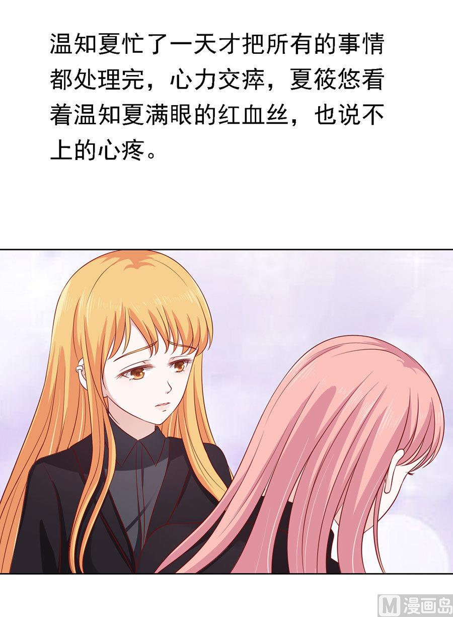 蜜桃恋人之烈爱知夏韩漫全集-第109话 陈年旧事 3无删减无遮挡章节图片 