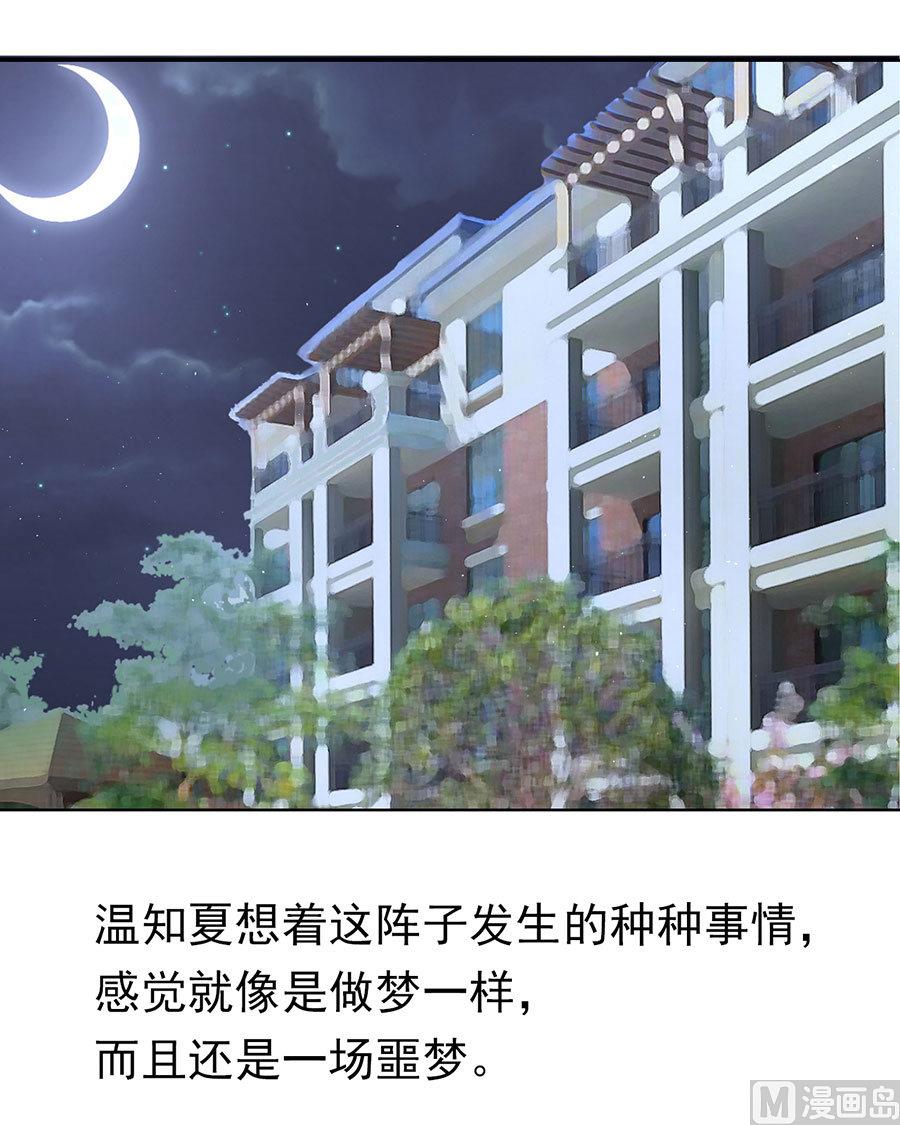 蜜桃恋人之烈爱知夏韩漫全集-第109话 陈年旧事 3无删减无遮挡章节图片 