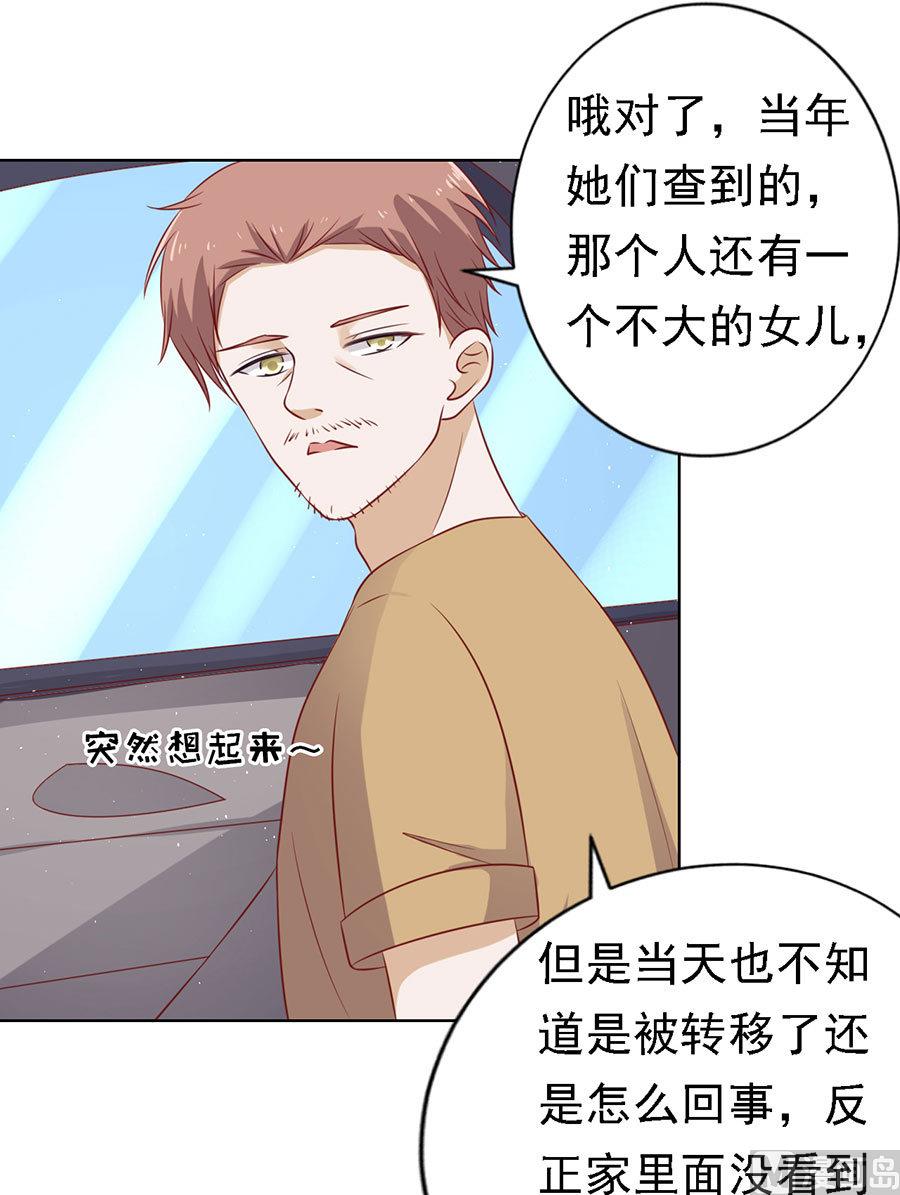 蜜桃恋人之烈爱知夏韩漫全集-第109话 陈年旧事 3无删减无遮挡章节图片 