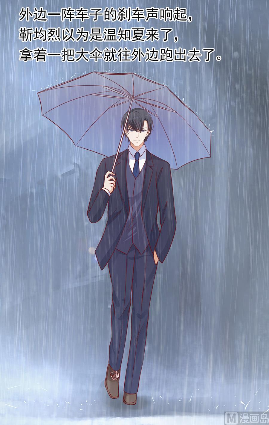 蜜桃恋人之烈爱知夏韩漫全集-第110话 雨中伤情 1无删减无遮挡章节图片 