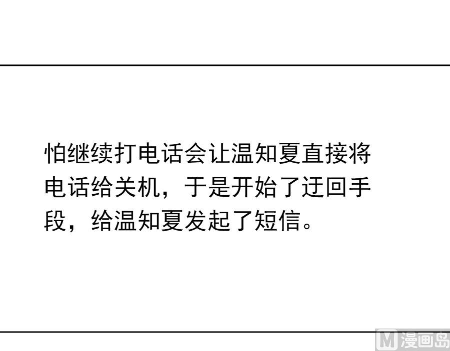 蜜桃恋人之烈爱知夏韩漫全集-第110话 雨中伤情 1无删减无遮挡章节图片 