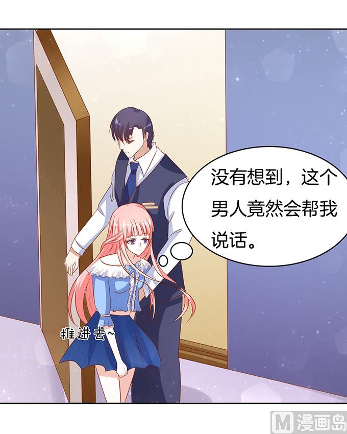 蜜桃恋人之烈爱知夏韩漫全集-第12话 我帮你 2无删减无遮挡章节图片 