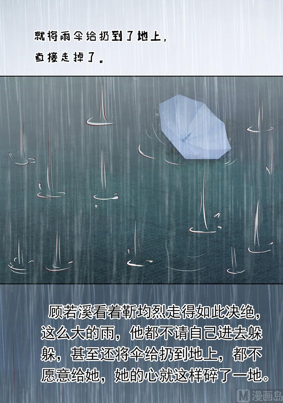 蜜桃恋人之烈爱知夏韩漫全集-第111话 雨中伤情 2无删减无遮挡章节图片 