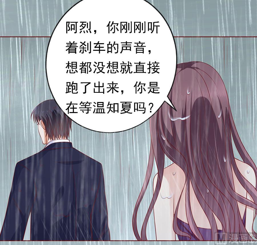 蜜桃恋人之烈爱知夏韩漫全集-第111话 雨中伤情 2无删减无遮挡章节图片 