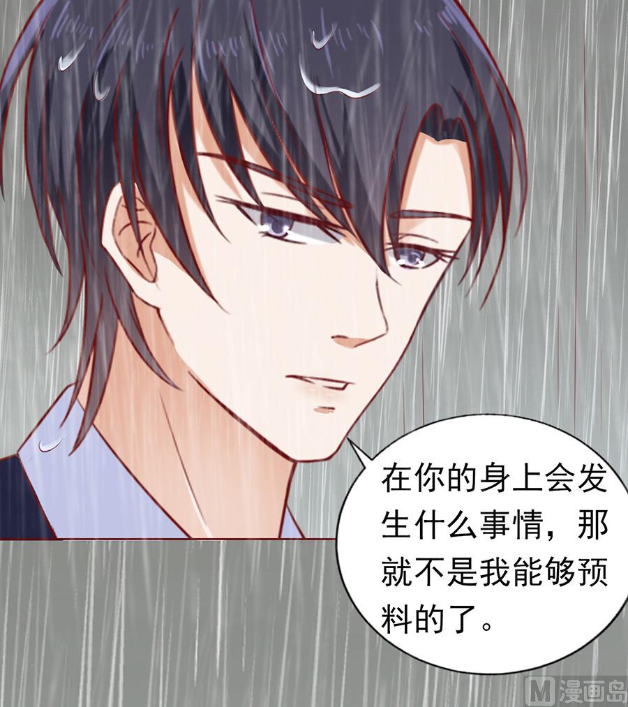 蜜桃恋人之烈爱知夏韩漫全集-第111话 雨中伤情 2无删减无遮挡章节图片 