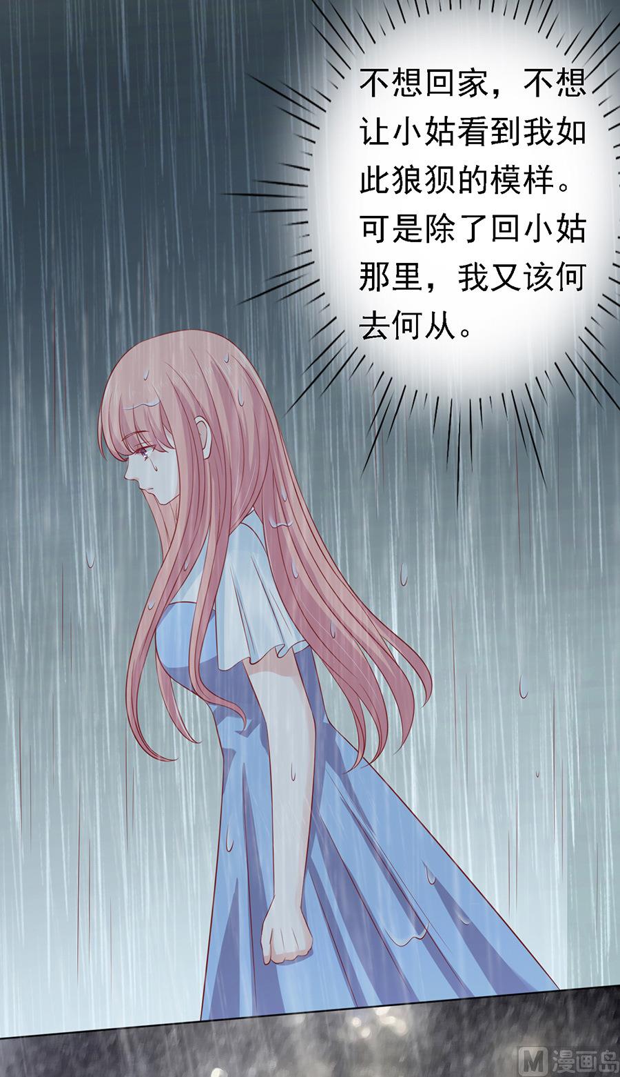 蜜桃恋人之烈爱知夏韩漫全集-第111话 雨中伤情 2无删减无遮挡章节图片 
