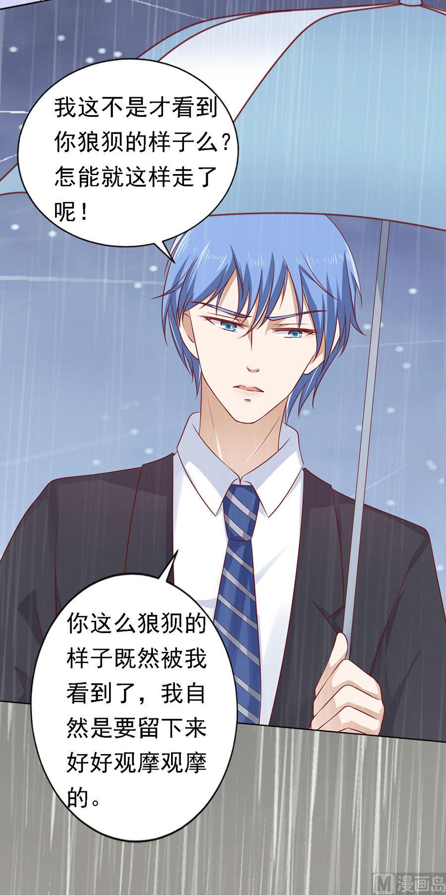 蜜桃恋人之烈爱知夏韩漫全集-第112话 雨中被救下无删减无遮挡章节图片 
