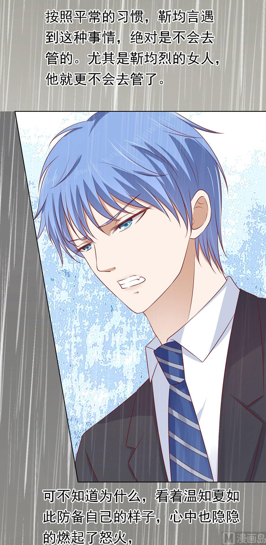 蜜桃恋人之烈爱知夏韩漫全集-第112话 雨中被救下无删减无遮挡章节图片 