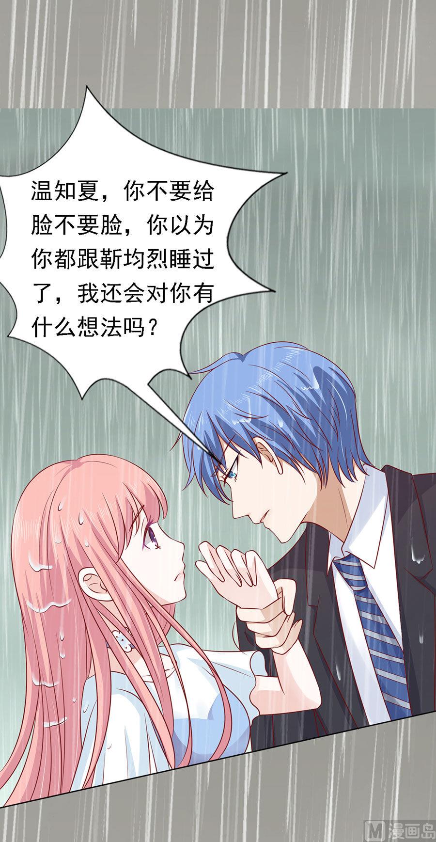 蜜桃恋人之烈爱知夏韩漫全集-第112话 雨中被救下无删减无遮挡章节图片 