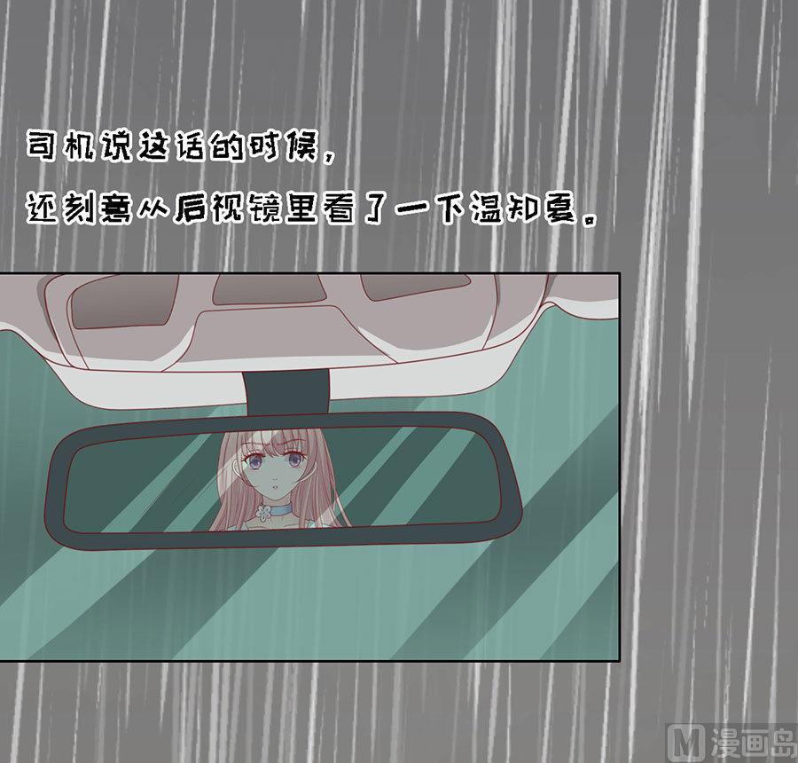 蜜桃恋人之烈爱知夏韩漫全集-第112话 雨中被救下无删减无遮挡章节图片 
