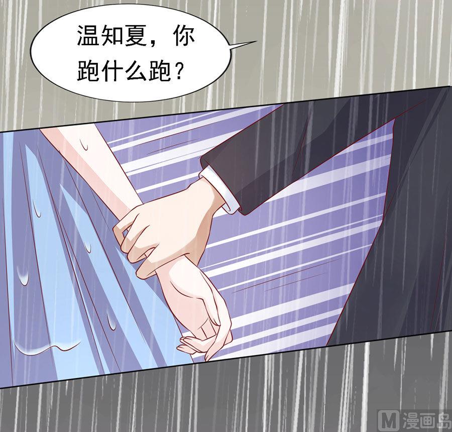 蜜桃恋人之烈爱知夏韩漫全集-第112话 雨中被救下无删减无遮挡章节图片 