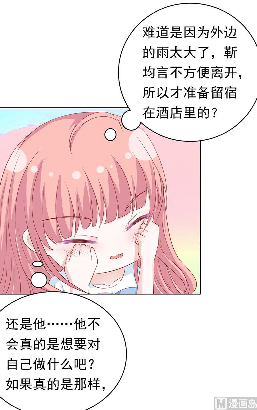 蜜桃恋人之烈爱知夏韩漫全集-第113话 共度一宿无删减无遮挡章节图片 