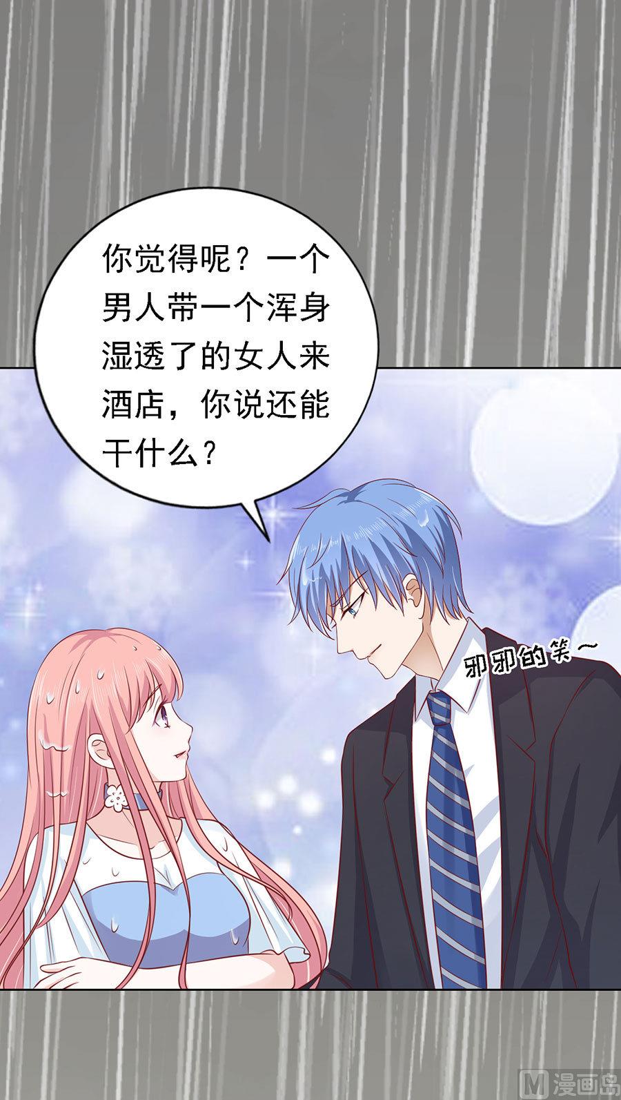 蜜桃恋人之烈爱知夏韩漫全集-第113话 共度一宿无删减无遮挡章节图片 
