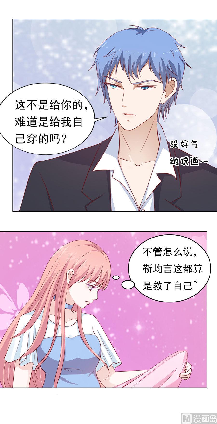 蜜桃恋人之烈爱知夏韩漫全集-第114话 共度一宿 2无删减无遮挡章节图片 