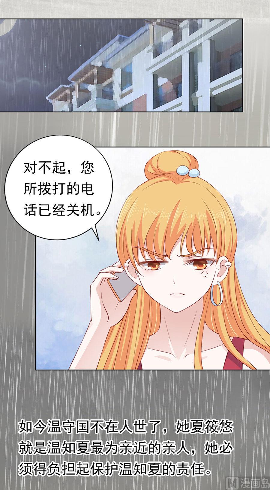 蜜桃恋人之烈爱知夏韩漫全集-第116话 不眠之夜 2无删减无遮挡章节图片 