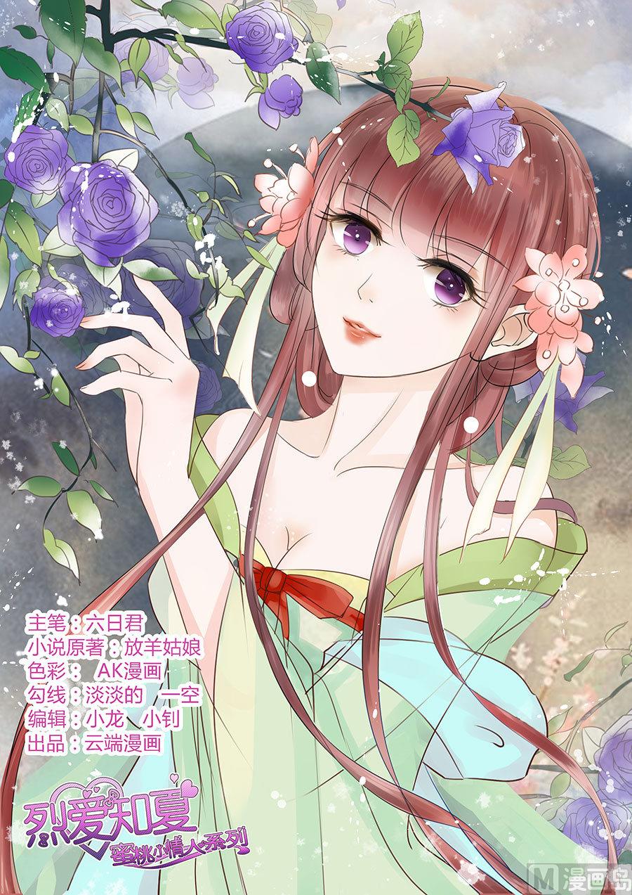 蜜桃恋人之烈爱知夏韩漫全集-第118话 跟我走 2无删减无遮挡章节图片 