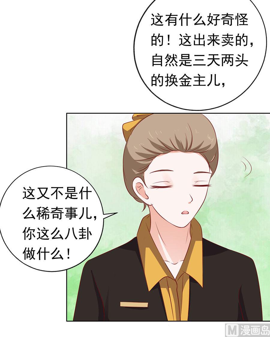 蜜桃恋人之烈爱知夏韩漫全集-第118话 跟我走 2无删减无遮挡章节图片 