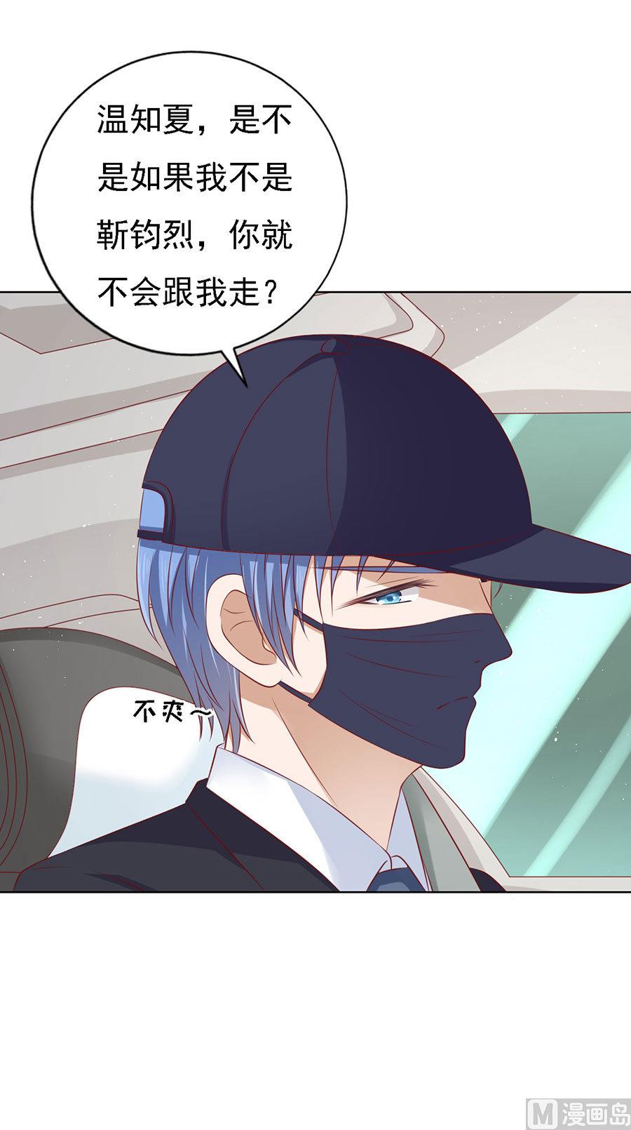 蜜桃恋人之烈爱知夏韩漫全集-第119话 认错人无删减无遮挡章节图片 