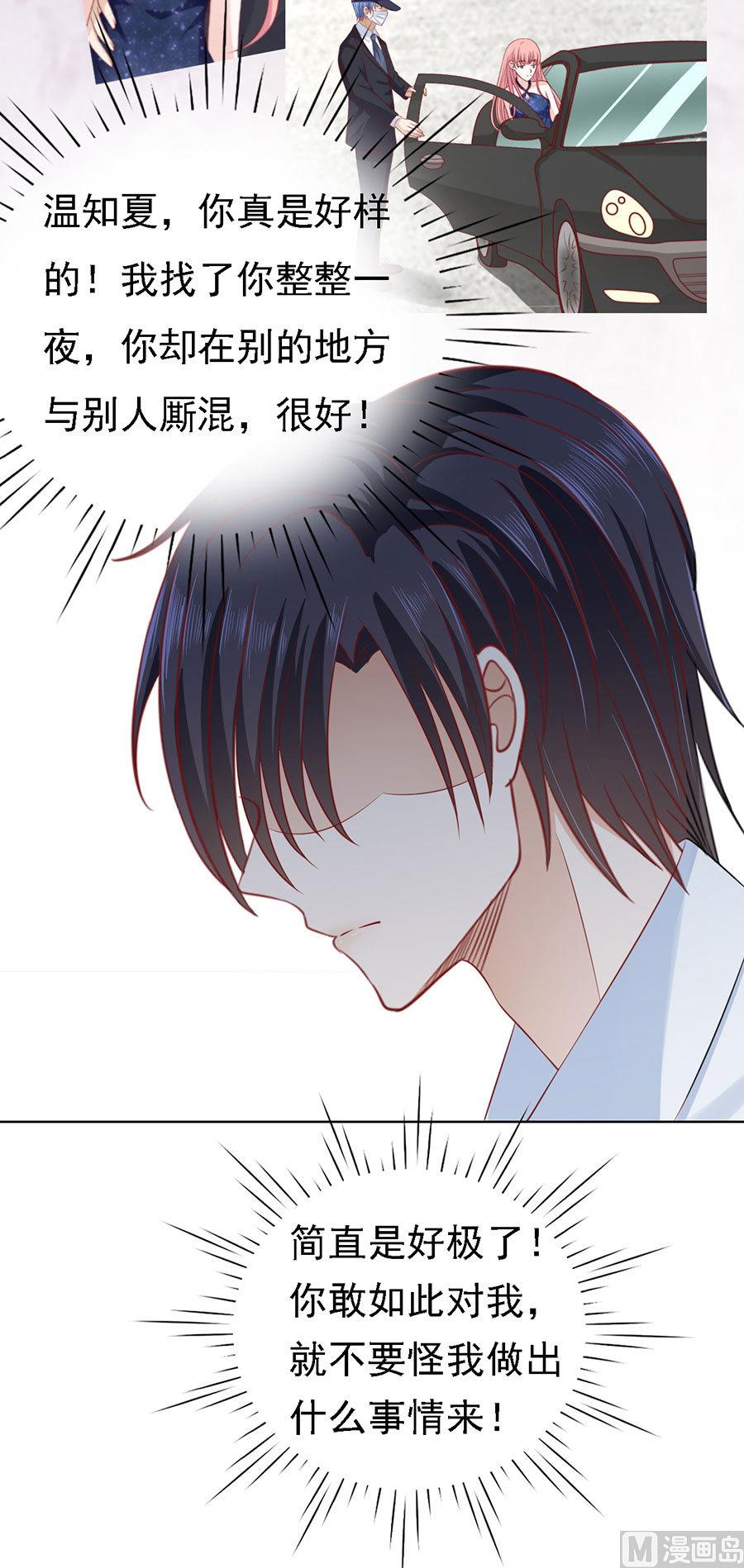 蜜桃恋人之烈爱知夏韩漫全集-第120话 绯闻满城飞无删减无遮挡章节图片 