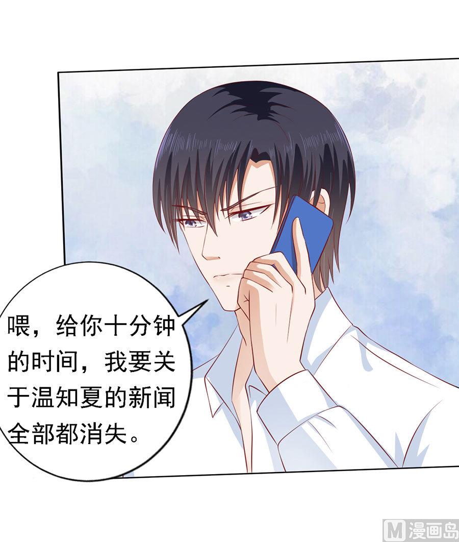 蜜桃恋人之烈爱知夏韩漫全集-第120话 绯闻满城飞无删减无遮挡章节图片 