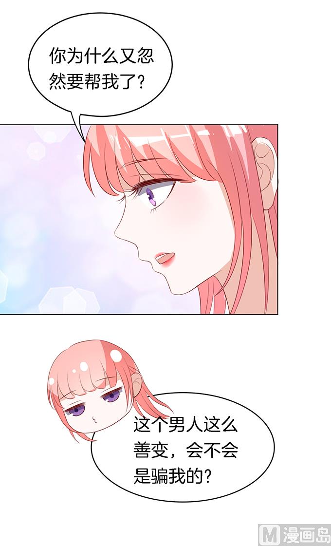 蜜桃恋人之烈爱知夏韩漫全集-第13话 我帮你 3无删减无遮挡章节图片 