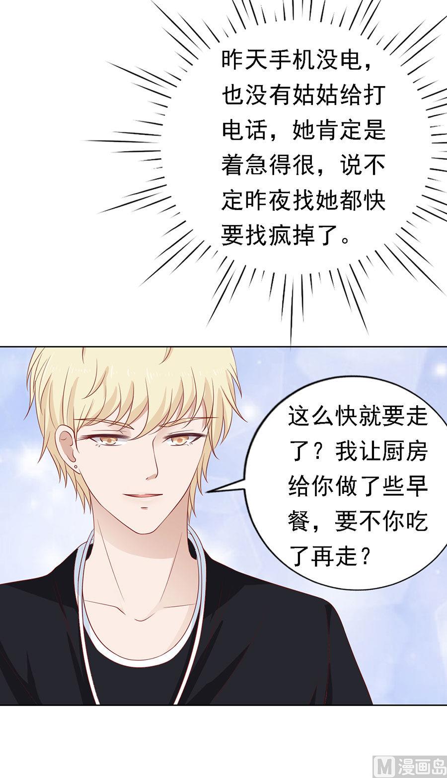 蜜桃恋人之烈爱知夏韩漫全集-第121话 靳均烈PK宋一诺无删减无遮挡章节图片 