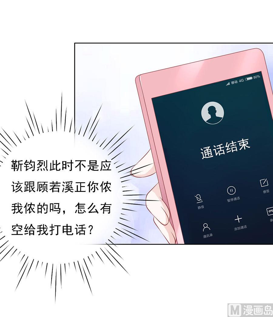 蜜桃恋人之烈爱知夏韩漫全集-第121话 靳均烈PK宋一诺无删减无遮挡章节图片 