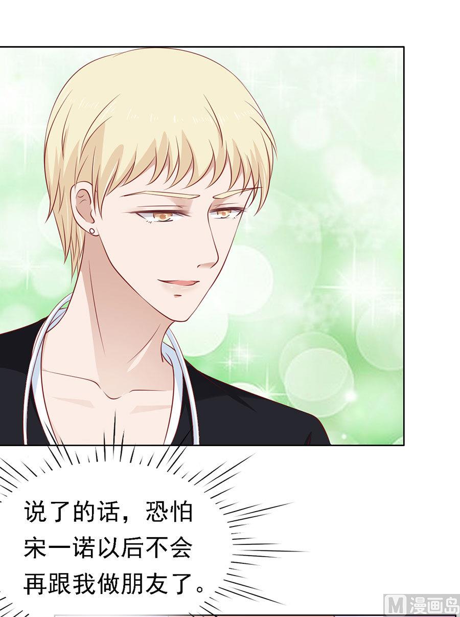 蜜桃恋人之烈爱知夏韩漫全集-第121话 靳均烈PK宋一诺无删减无遮挡章节图片 